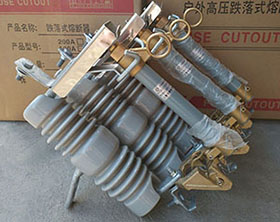 RW12-10/100A-200a戶外高壓跌落式熔斷器保險開關（三只300）10kv